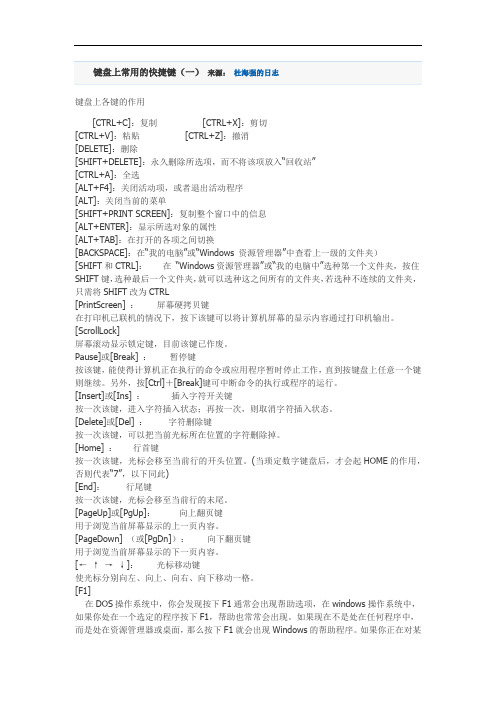 键盘上常用的快捷键