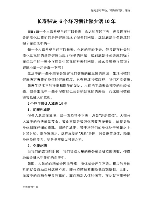 长寿秘诀 6个坏习惯让你少活10年