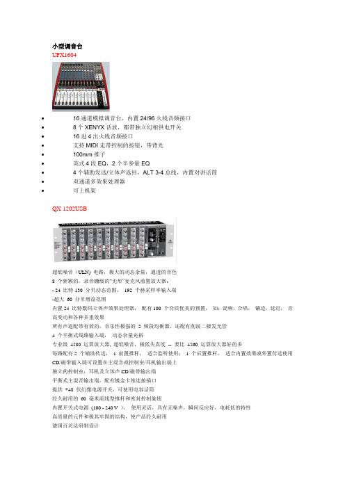 德国百灵达产品参数