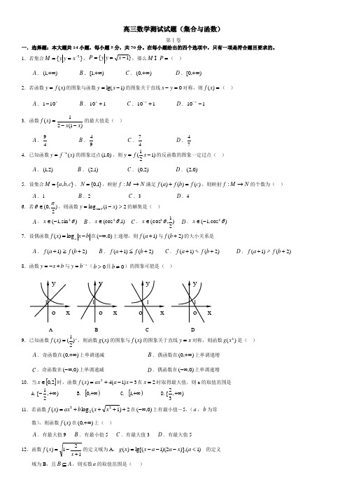 高三数学函数测试试题