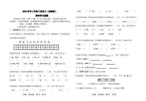 2020年三年级下册语文第三次月考语文试题(人教部编版) (2)