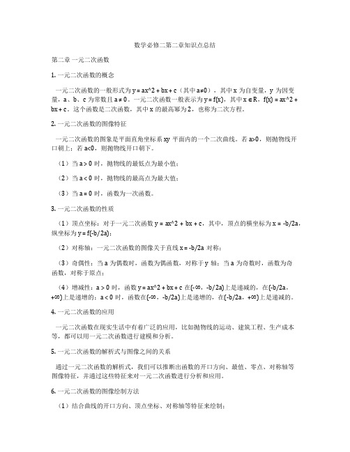 数学必修二第二章知识点总结