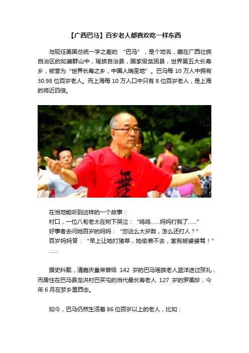 【广西巴马】百岁老人都喜欢吃一样东西