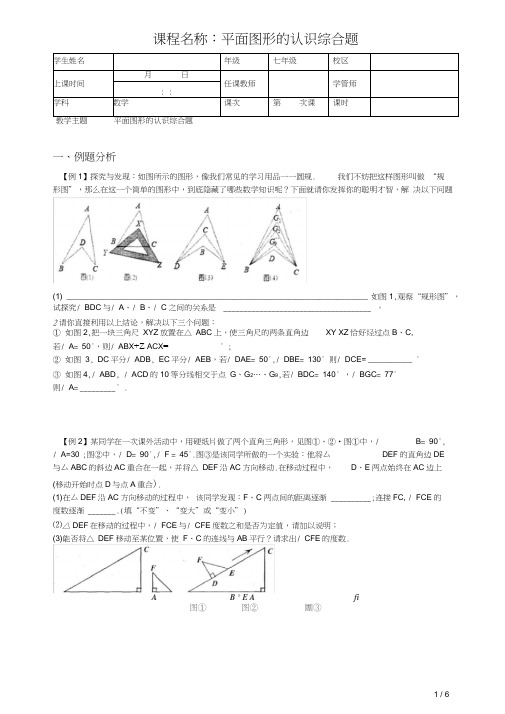 初一上册数学直升班培优讲义学生版平面图形的认识综合题(学生版)