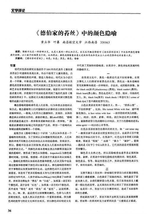 《德伯家的苔丝》中的颜色隐喻