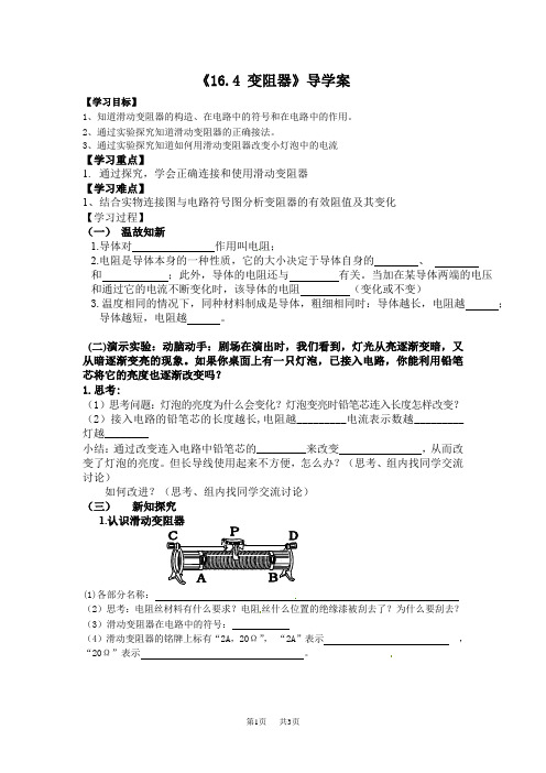 人教九年级物理变阻器导学案