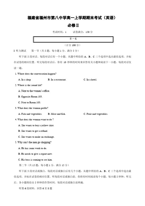 福建省福州市第八中学高一上学期期末考试(英语).doc