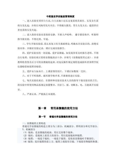 中药鉴定显微实验技术