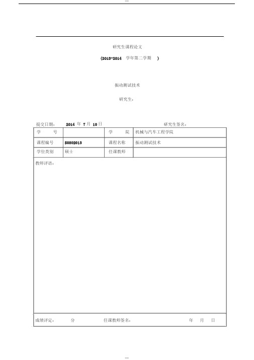 振动测试技术模态实验报告