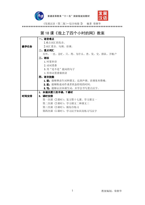 发展汉语初级综合 第 课教案