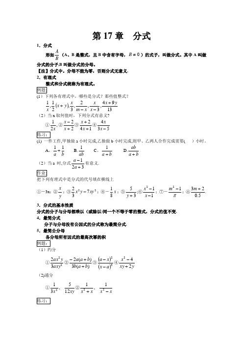 华师版八年级数学下册知识点