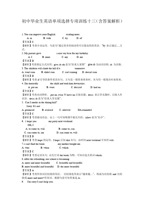 初中毕业生英语单项选择专项训练十三(含答案解析)