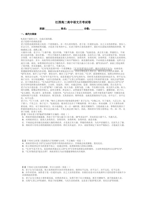 江西高二高中语文月考试卷带答案解析
