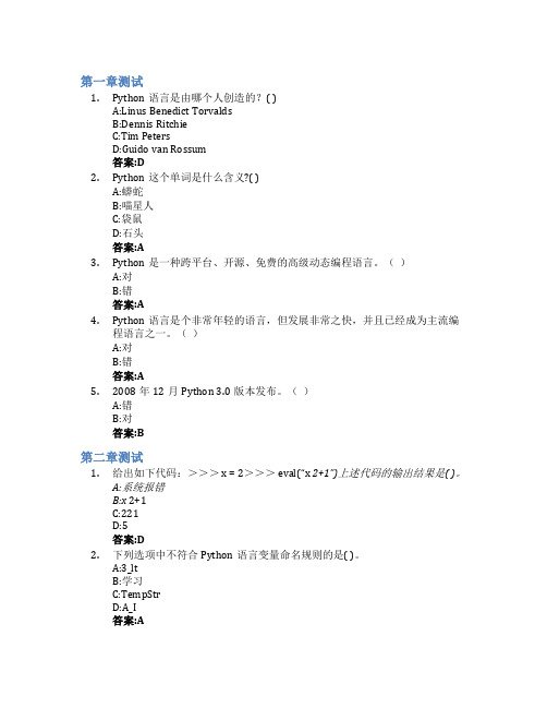 Python语言程序设计基础智慧树知到答案章节测试2023年南华大学