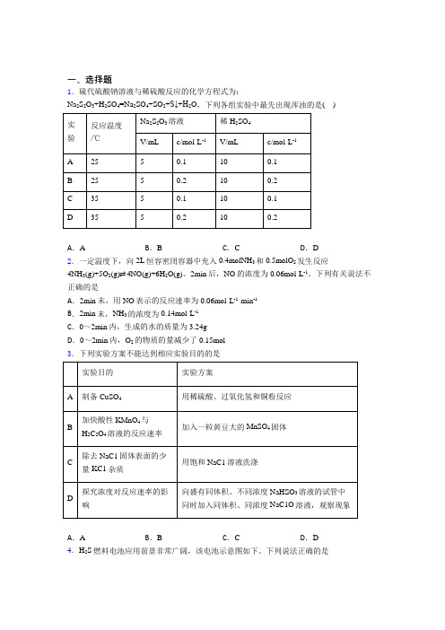 (人教版)沈阳高中化学必修二第六章《化学反应与能量》阶段练习(答案解析)