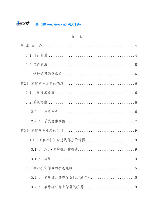 《机电控制及可编程序控制器技术》课程设计