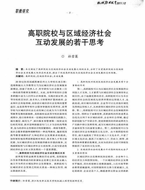 高职院校与区域经济社会互动发展的若干思考