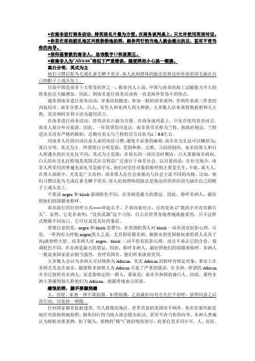 南非客户注意事项