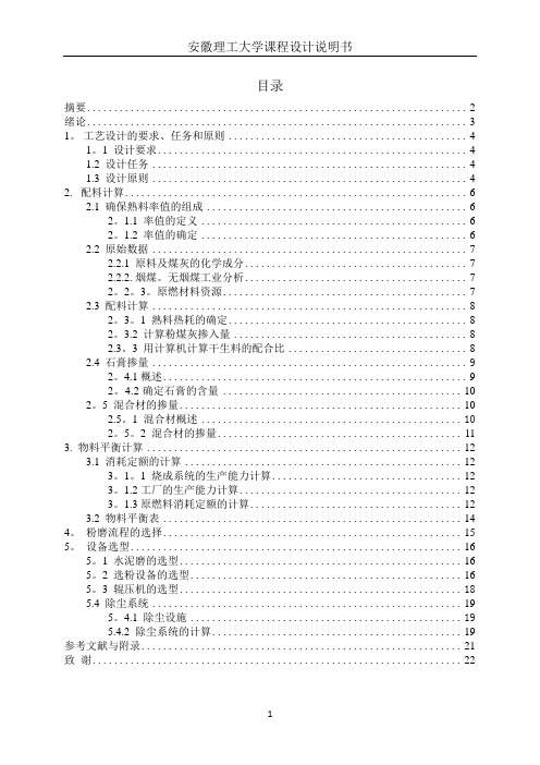 水泥厂--课程设计【范本模板】