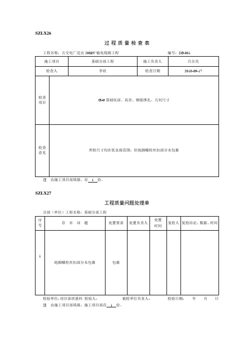 过程质量检查表