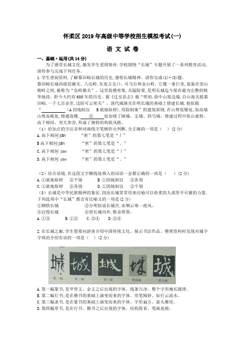 2018-2019学年北京市怀柔区初三一模语文试卷(无答案)