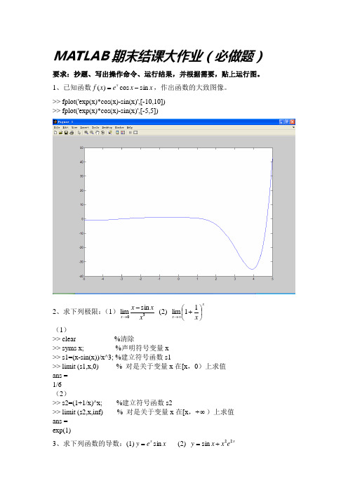 MATLAB  结业解答