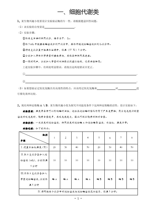 2019年高考生物典型压轴题汇总及答案解析