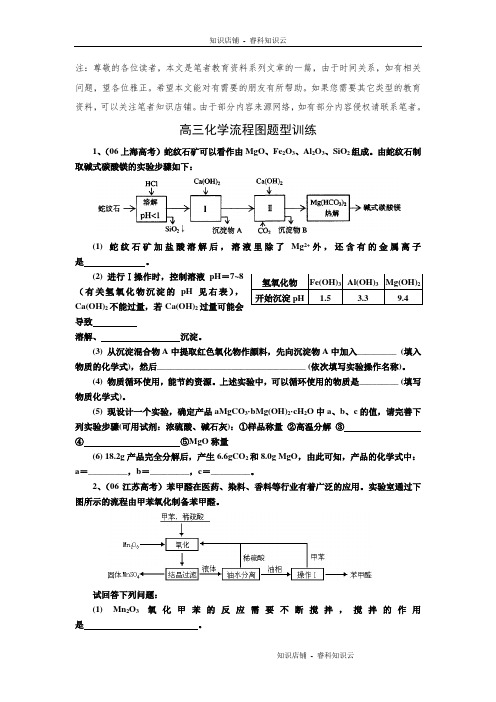 高三化学流程图题型训练[最新版]