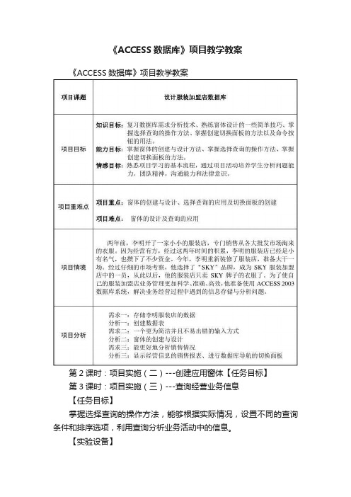 《ACCESS数据库》项目教学教案