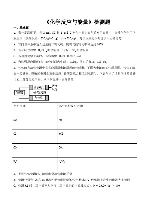 人教版高中化学必修2第二章《化学反应和能量》检测题(含答案)