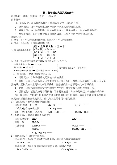 化学变化基本类型