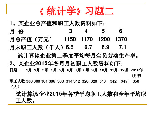 统计学练习