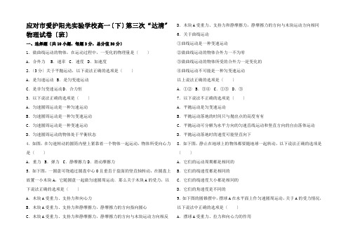 高一物理下学期第三次达试卷(班含解析)高一全册物理试题