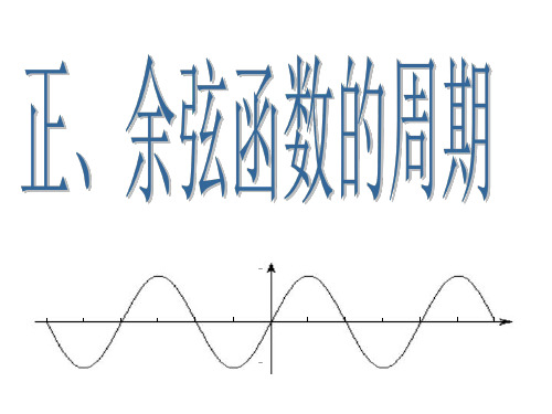 三角函数的周期性