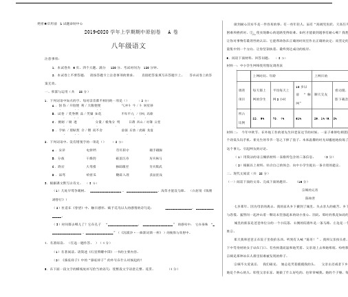 2019-2020学年八年级语文上学期期中原创卷A卷(河南)(考试版).doc