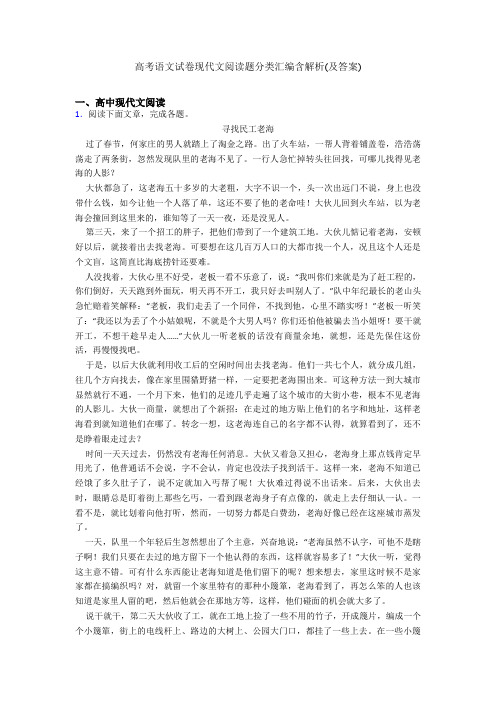 高考语文试卷现代文阅读题分类汇编含解析(及答案)