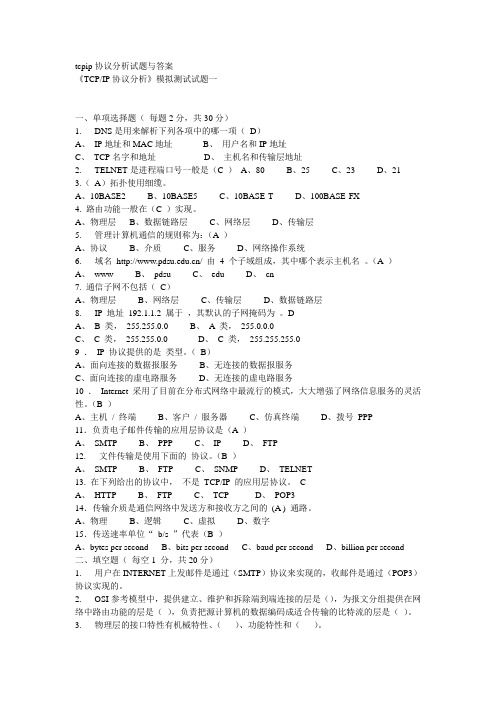 tcp_ip 试题库