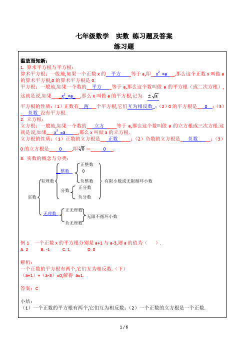 七年级数学  实数 练习题及答案