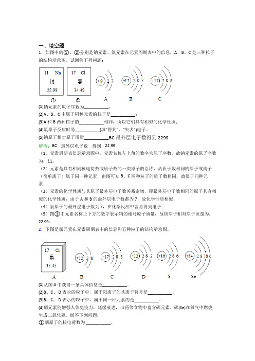 《好题》人教版初中9年级化学第三章填空题专项知识点(含解析)