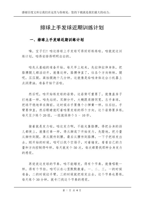 排球上手发球近期训练计划