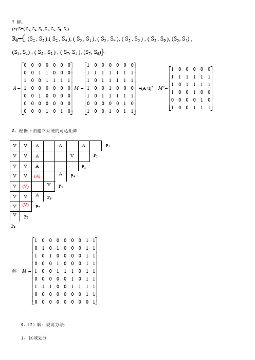 系统工程课后答案