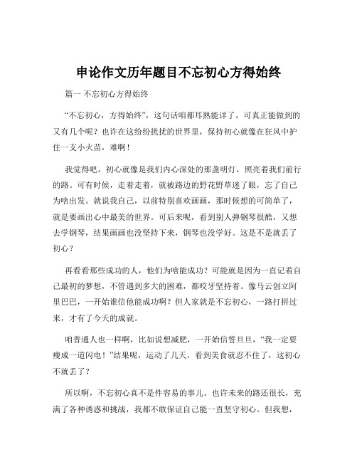 申论作文历年题目不忘初心方得始终