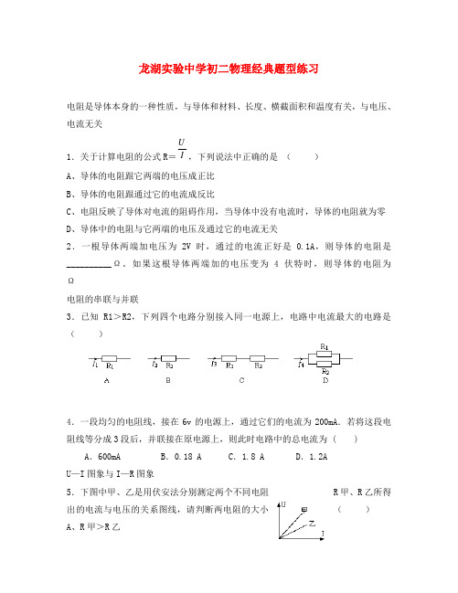 八年级物理下册 欧姆定律经典题型 人教新课标版