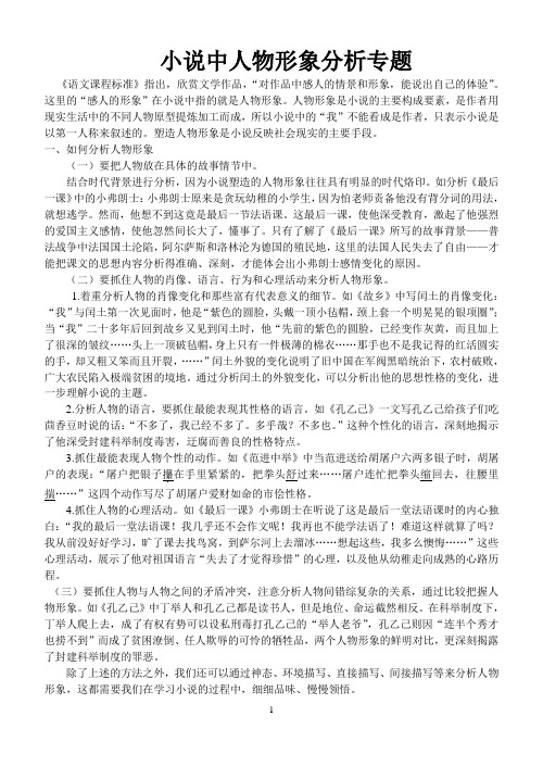 小说中的人物形象分析专题(1)