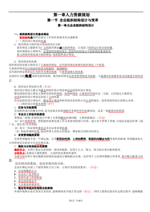 人力资源管理师二级考试重点(熟记必过)