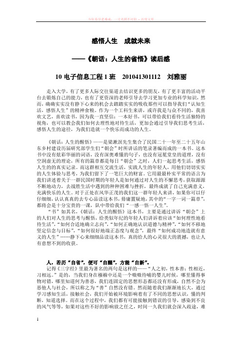 朝话人生的醒悟读后感