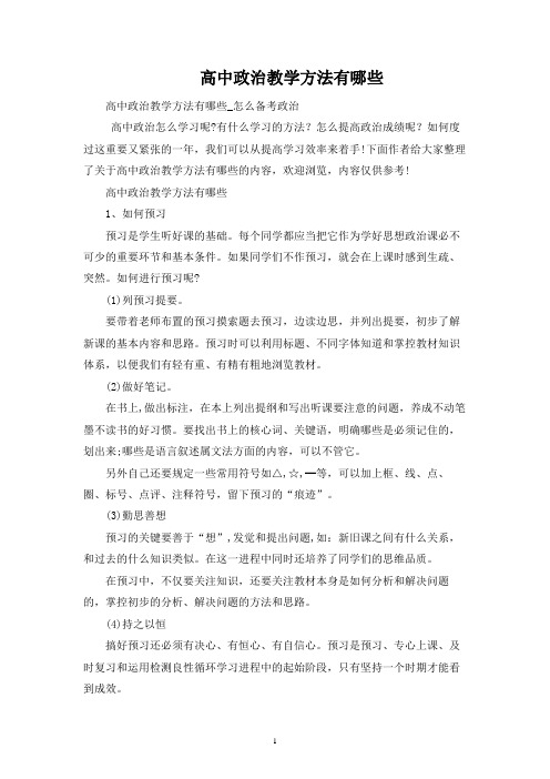 高中政治教学方法有哪些