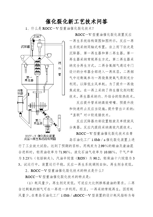 催化裂化新工艺技术问答