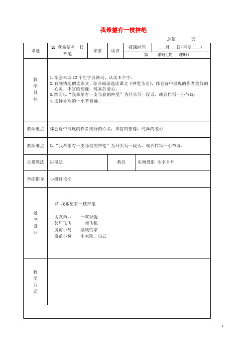 三年级语文下册 我希望有一枝神笔 4教案 北京版.doc