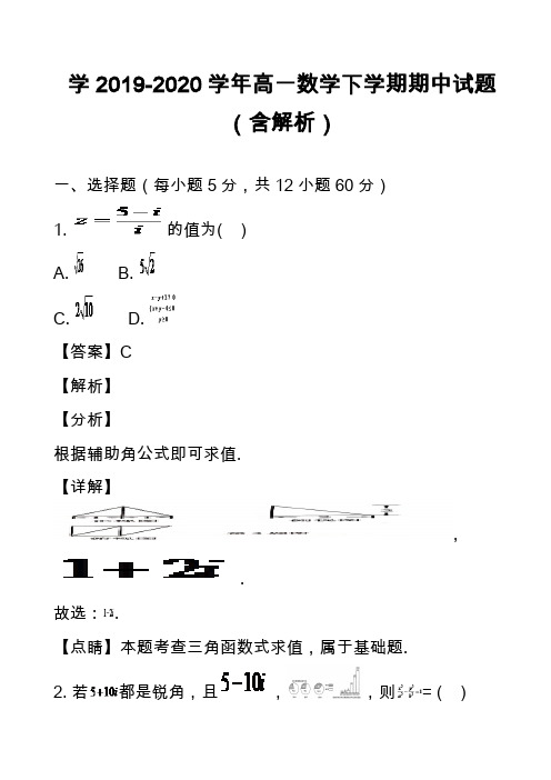 学2019-2020学年高一数学下学期期中试题(含解析)_1 2)